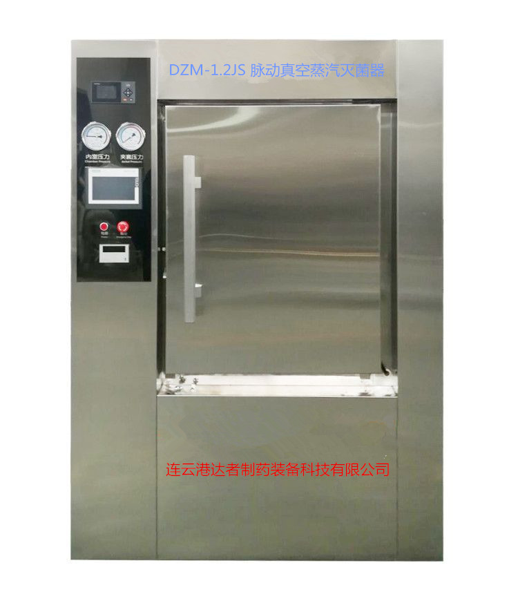 脉动真空蒸汽灭菌器
